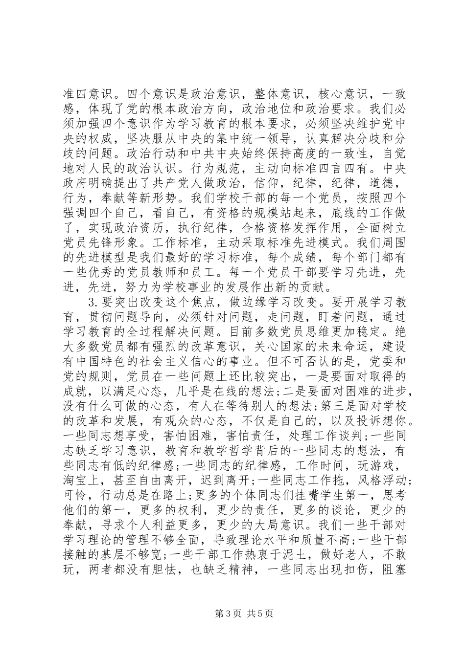 “两学一做”学习教育座谈会校长讲话发言稿_第3页