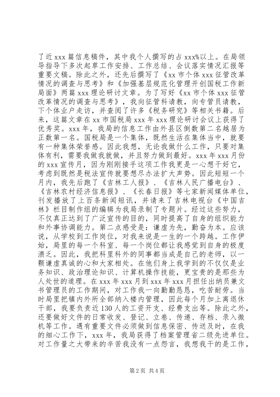 XX年税务机关科级干部竞聘演讲稿_第2页