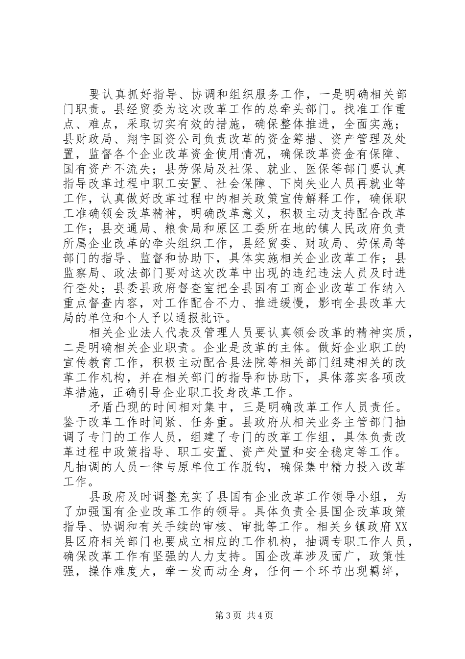 工商企业改制动员会领导讲话发言稿_第3页