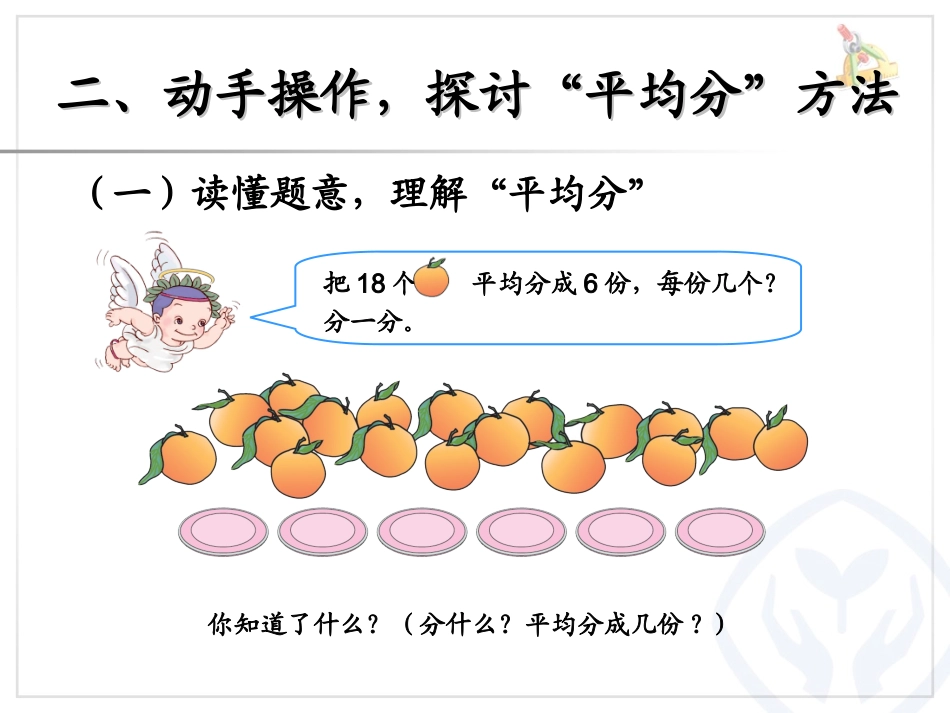 平均分（2）上课用_第3页