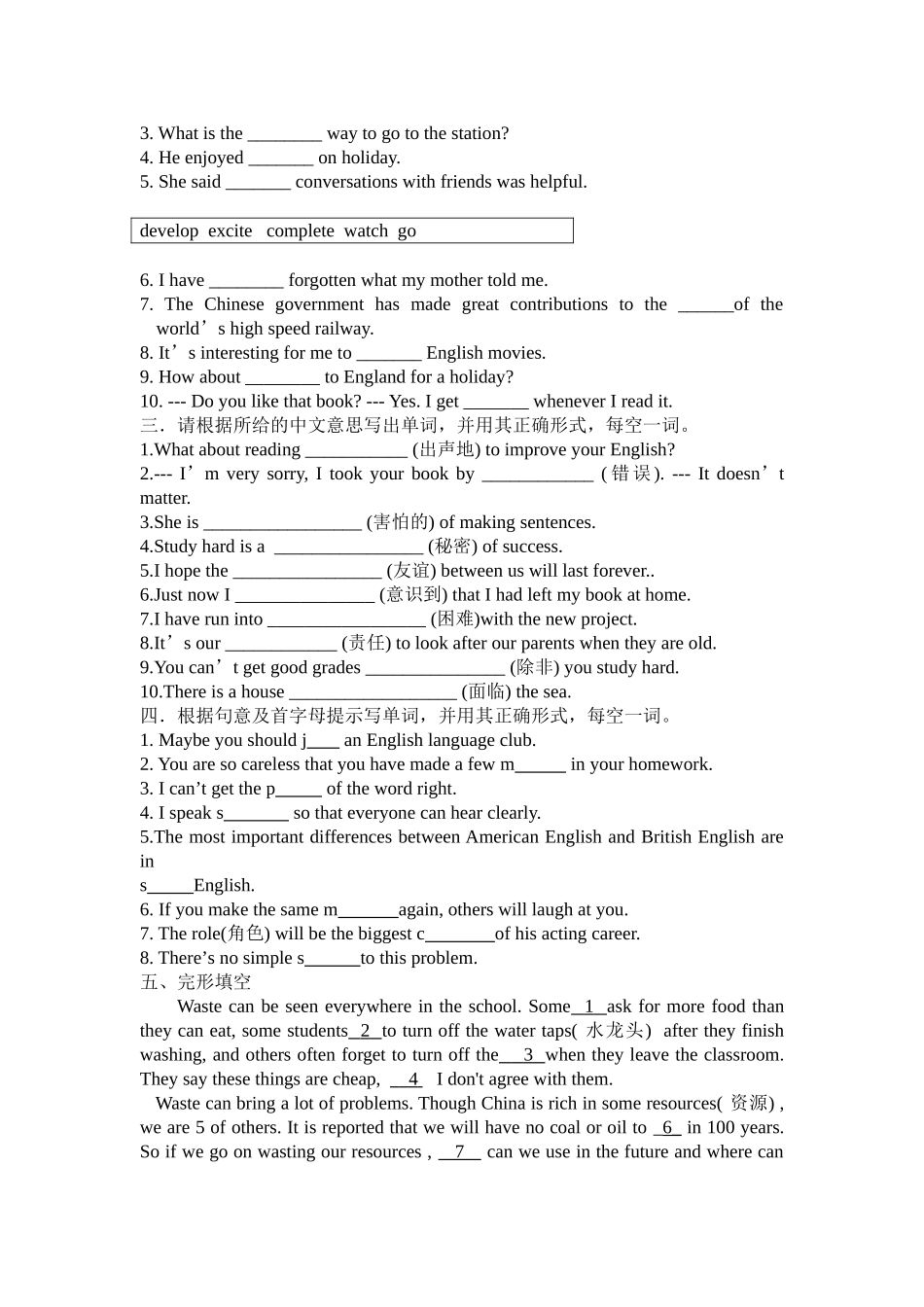 九年级下Unit1同步练习题_第3页