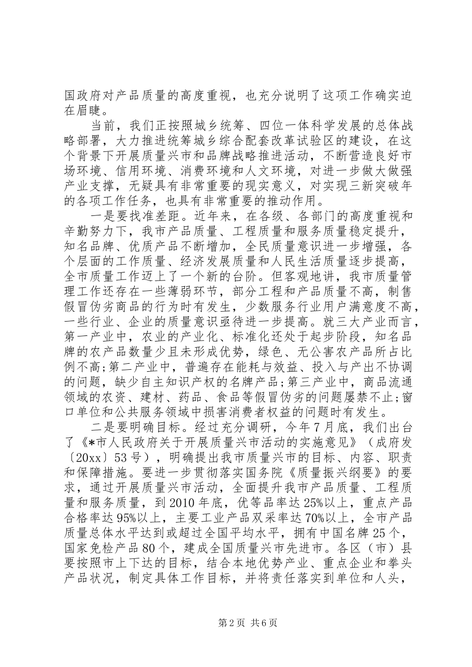 质量兴市领导讲话发言稿(3)_第2页