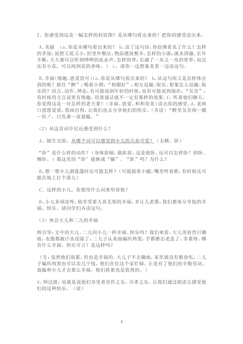 清平乐村居（公开课定稿）_第3页