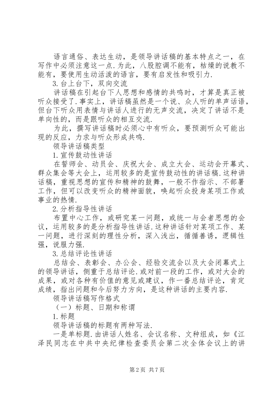 【领导讲话发言稿格式】领导讲话发言稿格式范文_第2页