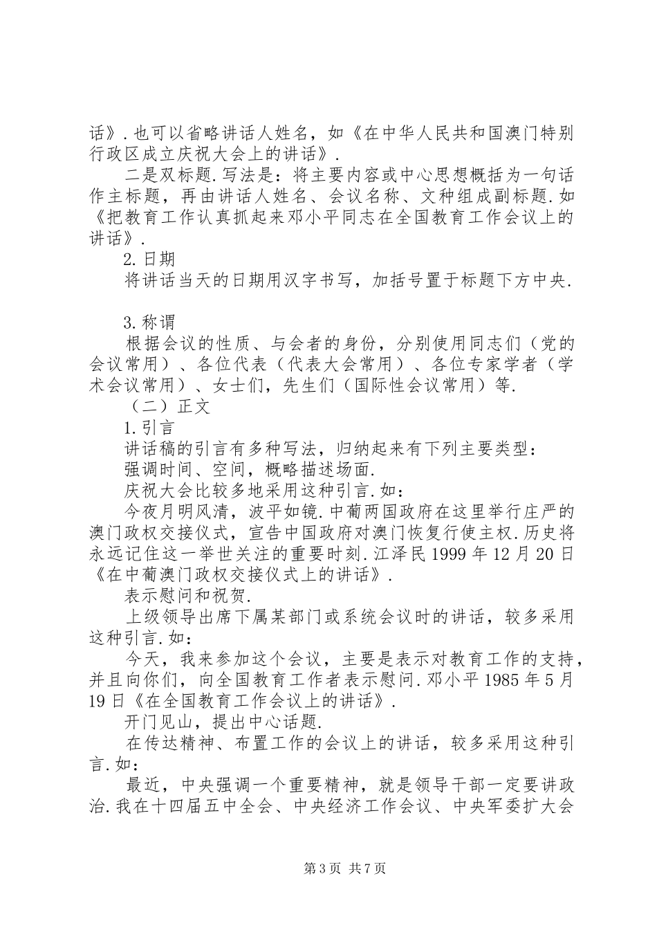 【领导讲话发言稿格式】领导讲话发言稿格式范文_第3页