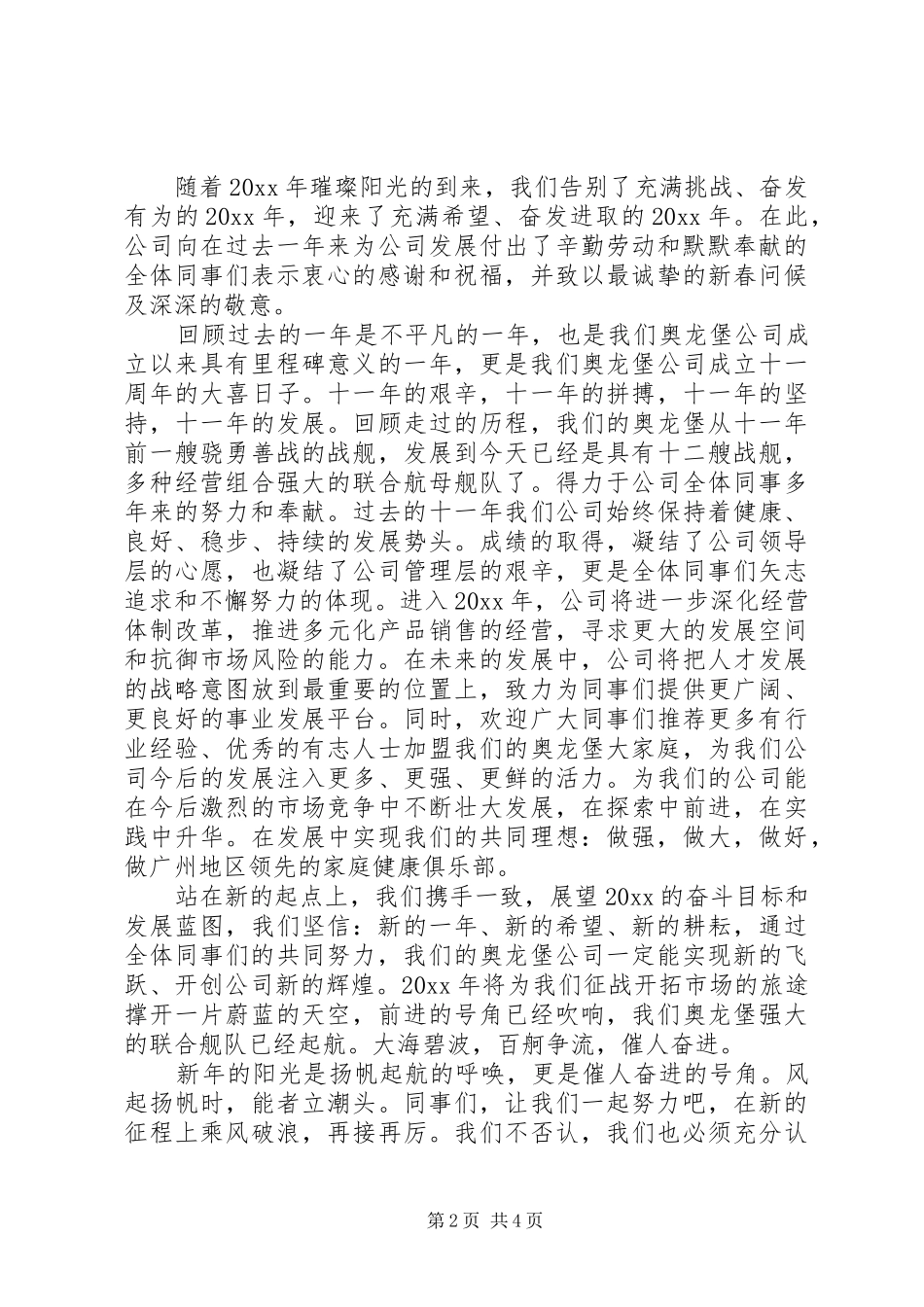 XX年新年公司领导讲话发言稿_第2页