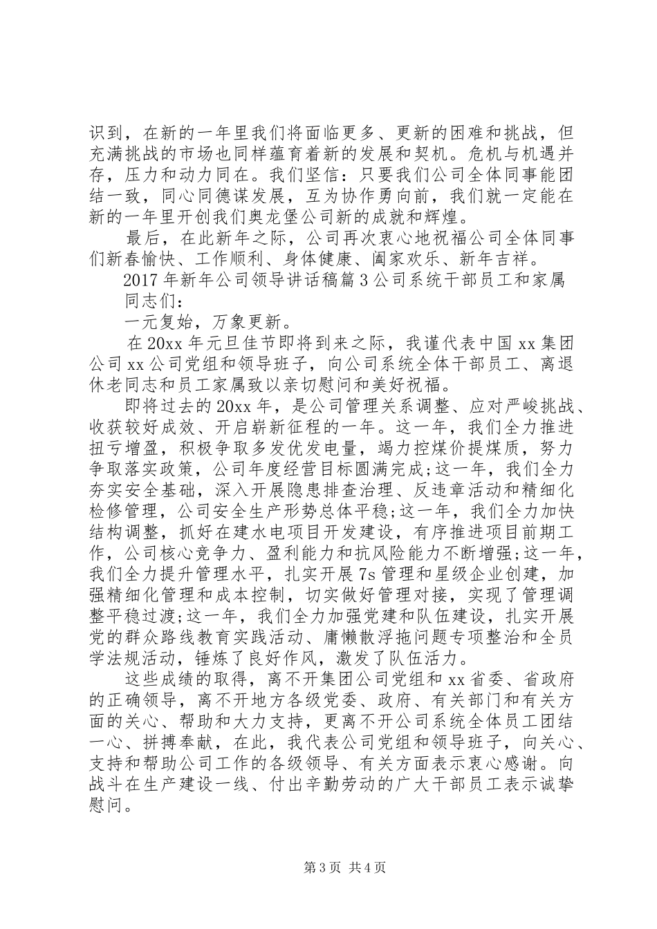 XX年新年公司领导讲话发言稿_第3页
