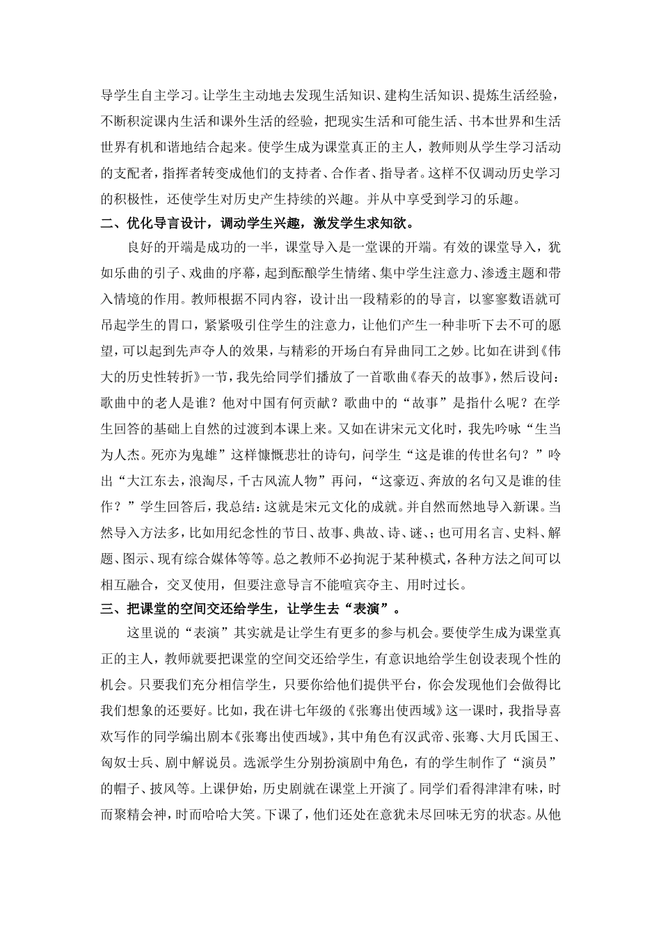 浅谈农村中学生历史兴趣的培养_第2页