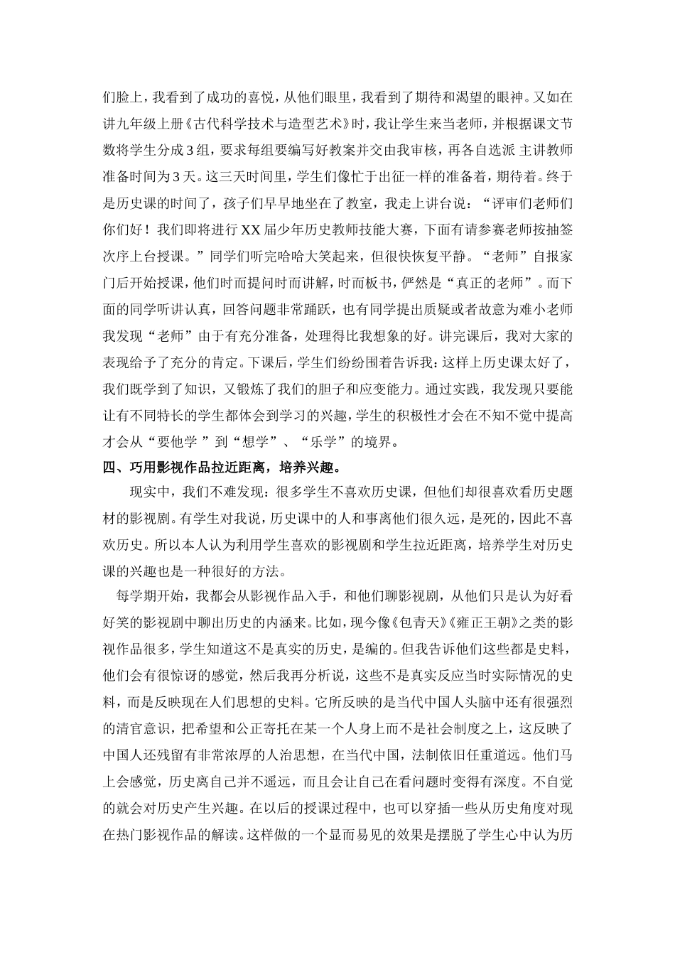 浅谈农村中学生历史兴趣的培养_第3页