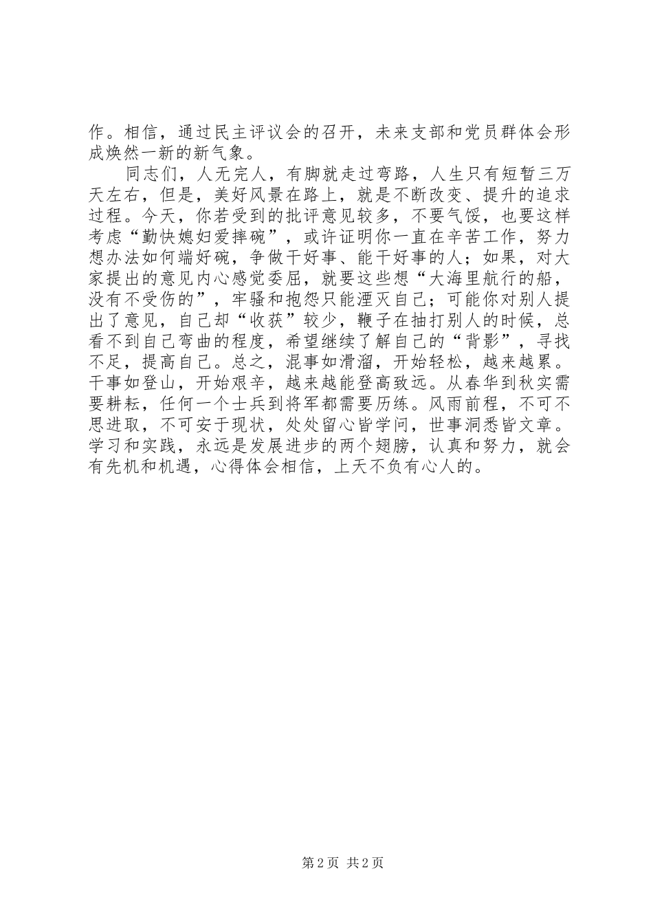 某局群众路线民主评议生活会点评讲话发言稿_第2页