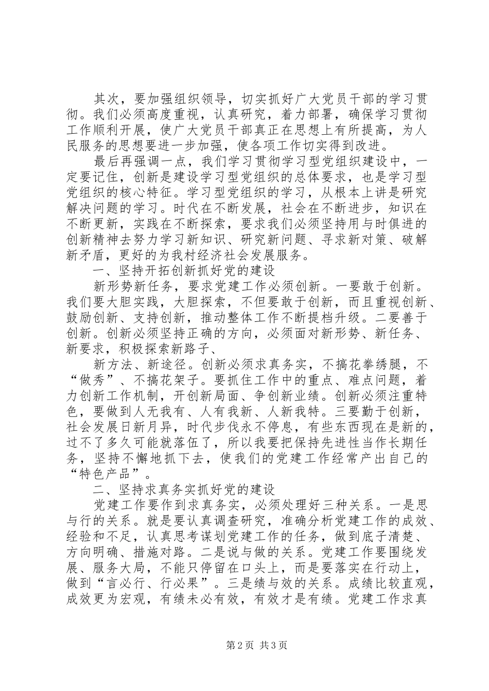 村支部书记庆祝七一的讲话发言稿_第2页