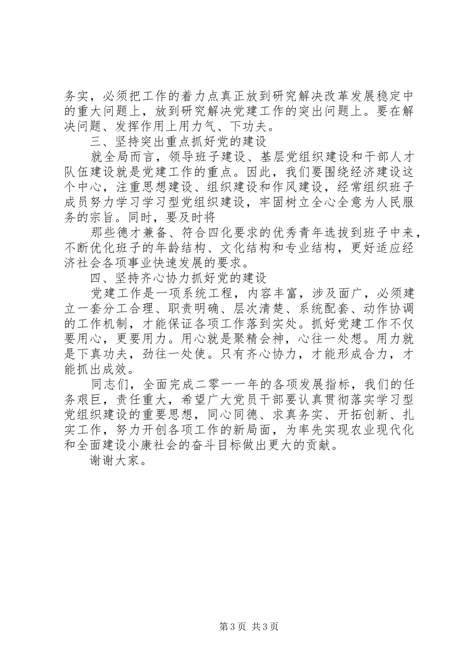 村支部书记庆祝七一的讲话发言稿_第3页