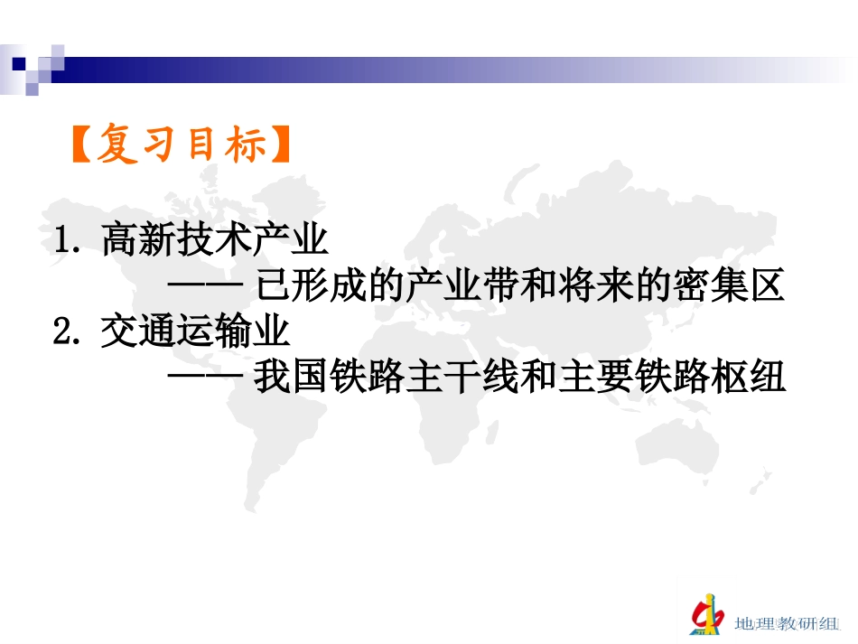 复习学案（十九）中国的主要产业（2）_第3页