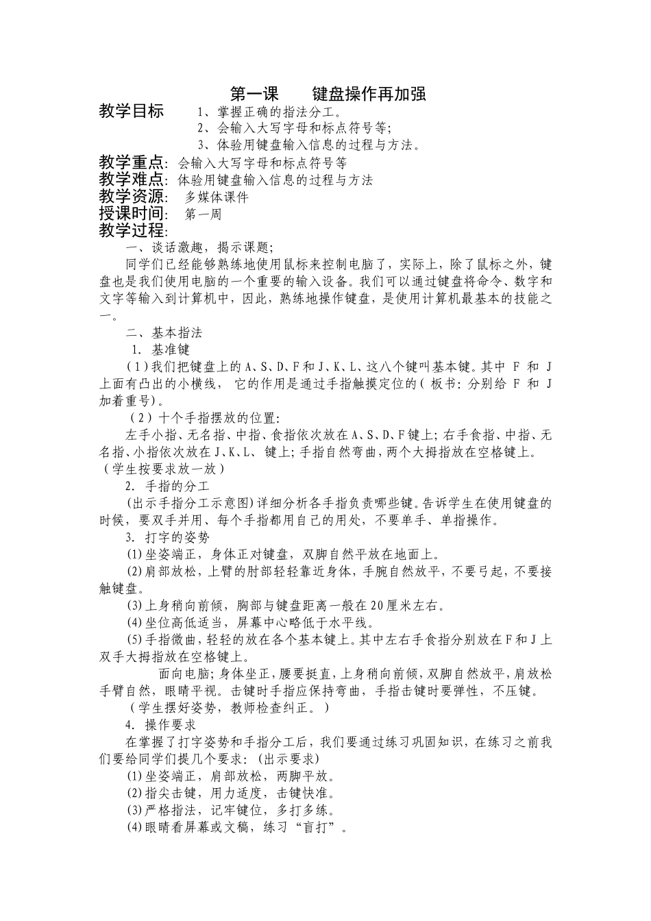 键盘操作再加强_第1页