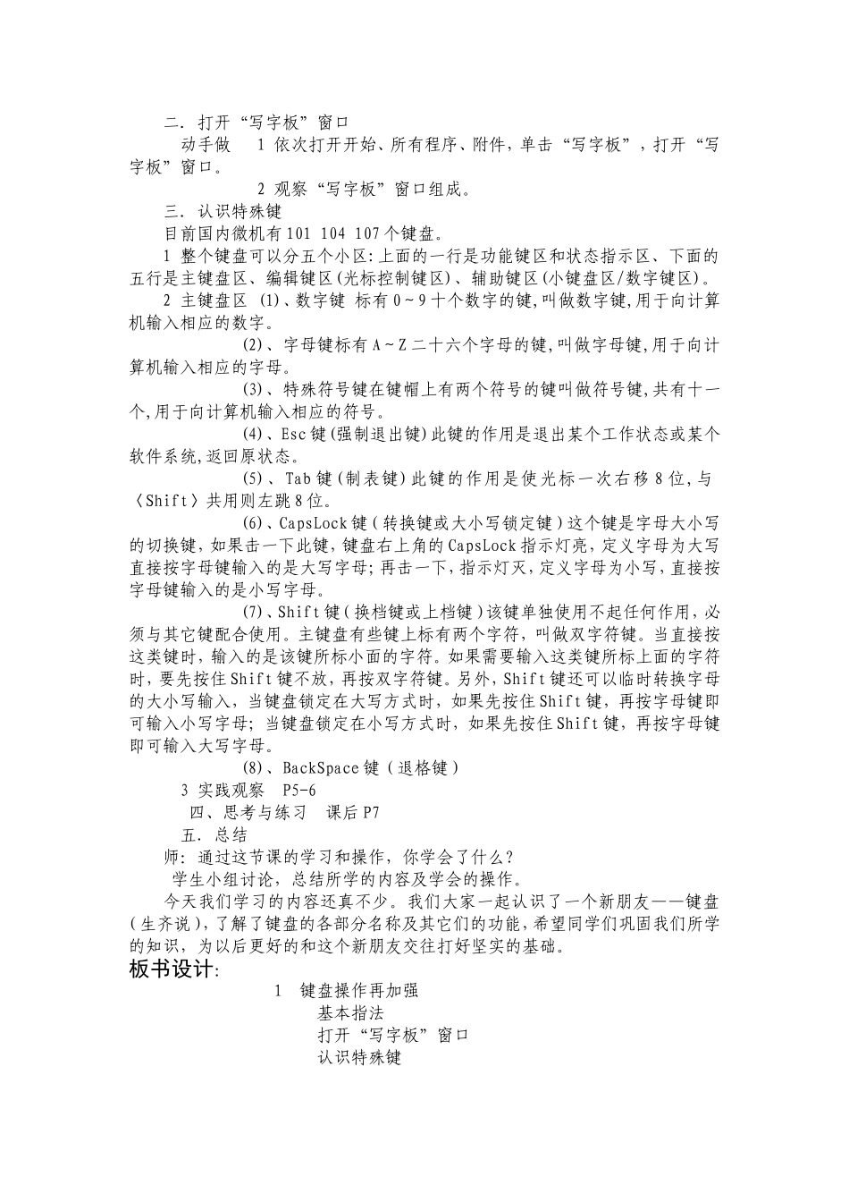 键盘操作再加强_第2页