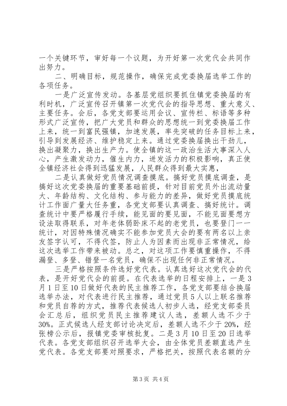 党委换届的讲话发言稿_第3页