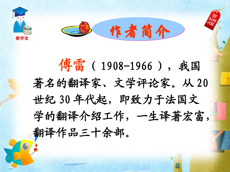 7傅雷家书两则_第2页