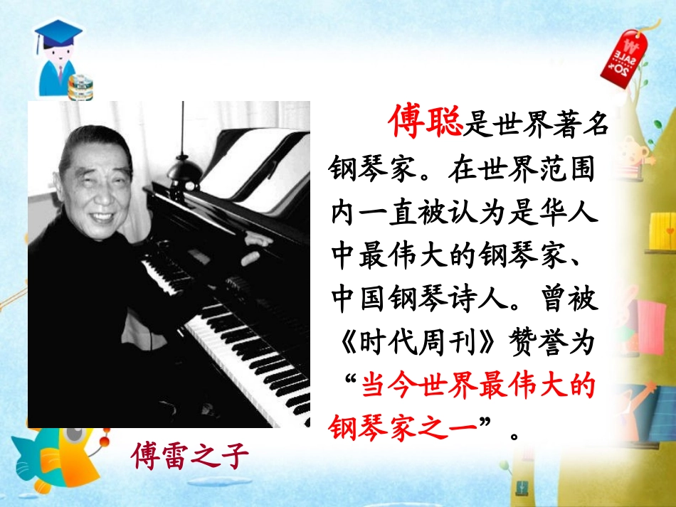 7傅雷家书两则_第3页