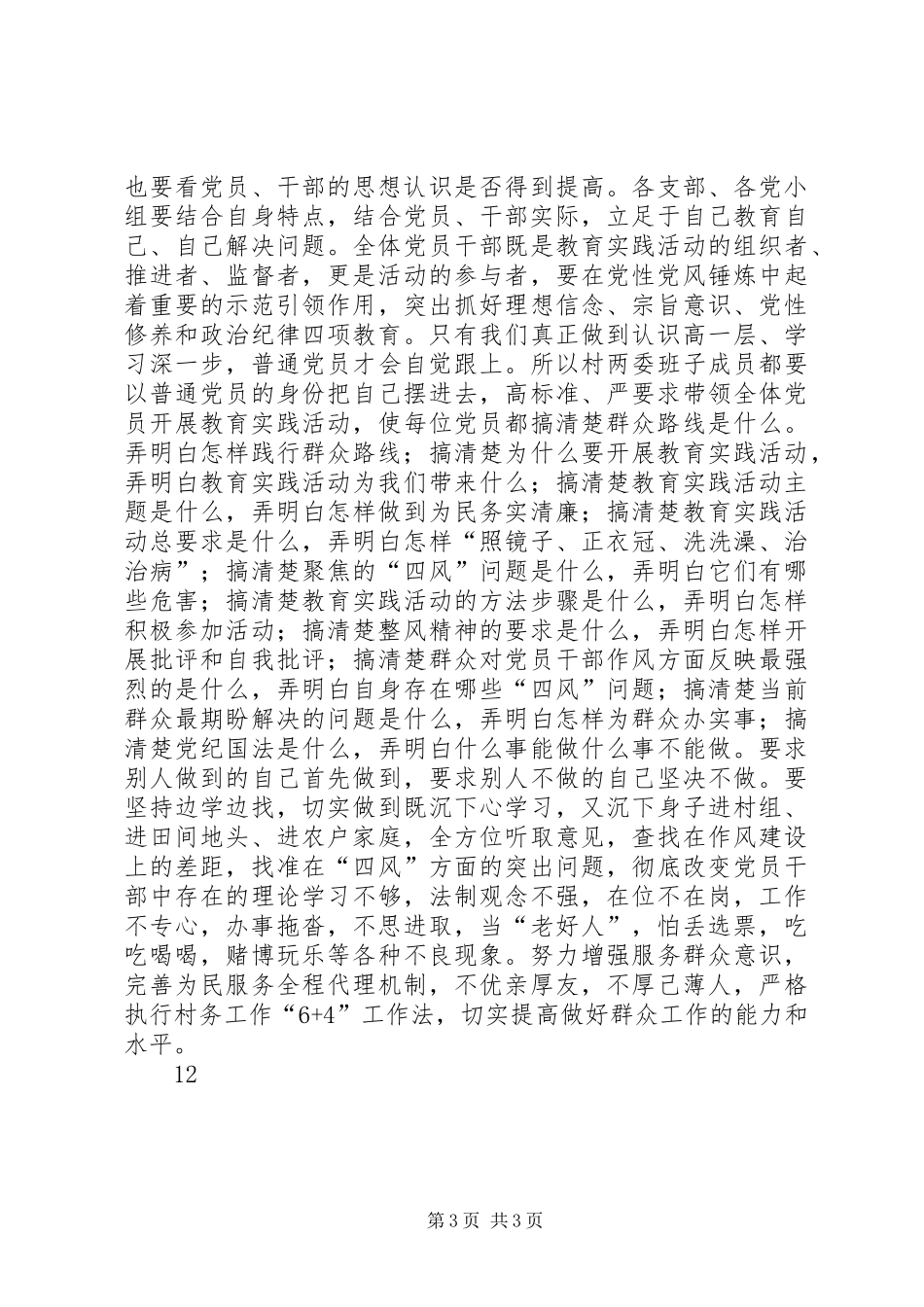 党的群众路线教育实践活动动员会讲话发言稿_第3页