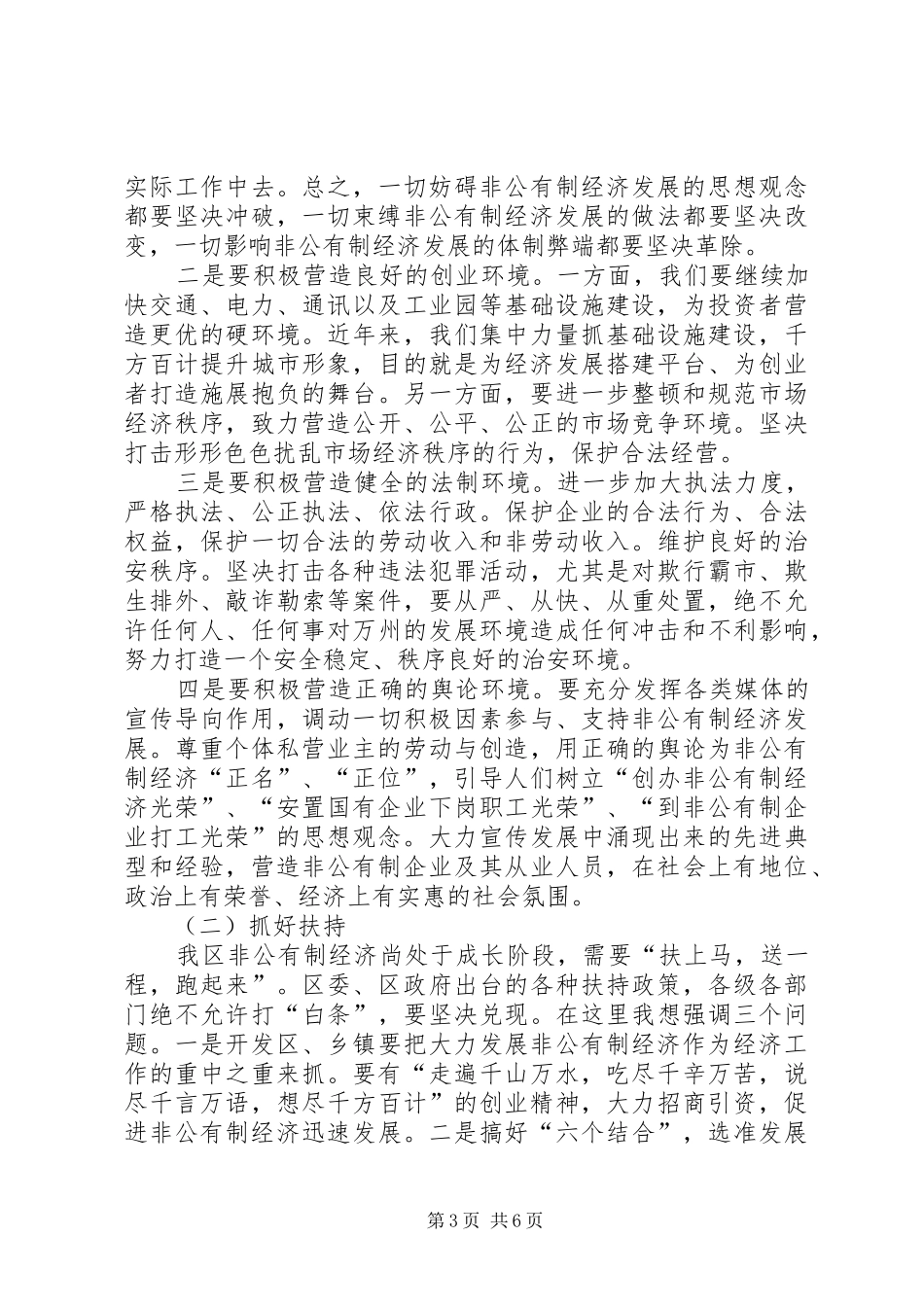 区企业经济发展大会区长讲话发言稿_第3页