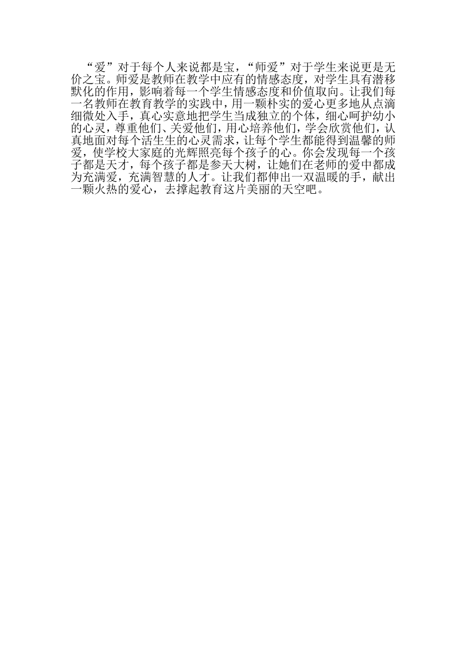 用爱心欣赏每一个学生_第2页