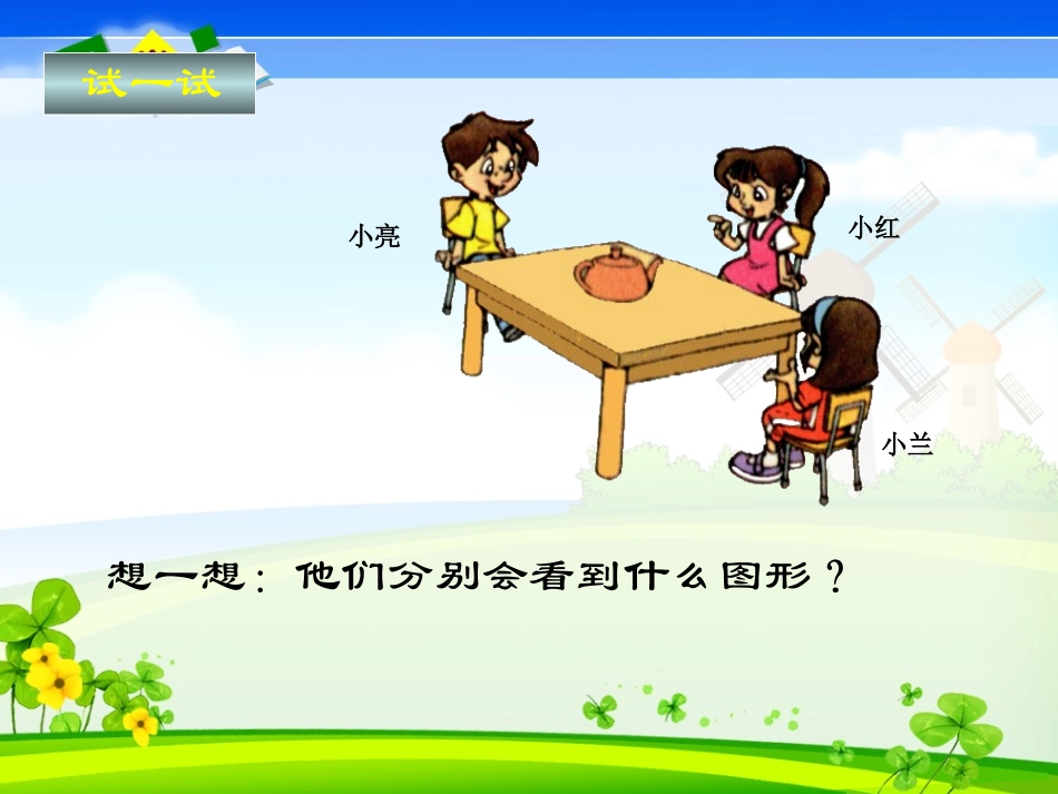 人教版二年级下册数学《轴对称图形》课件_第2页