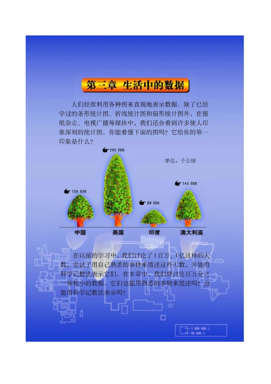 北师大版七年级下册课本第三单元生活中的数据(2007年春季教材)-_第1页