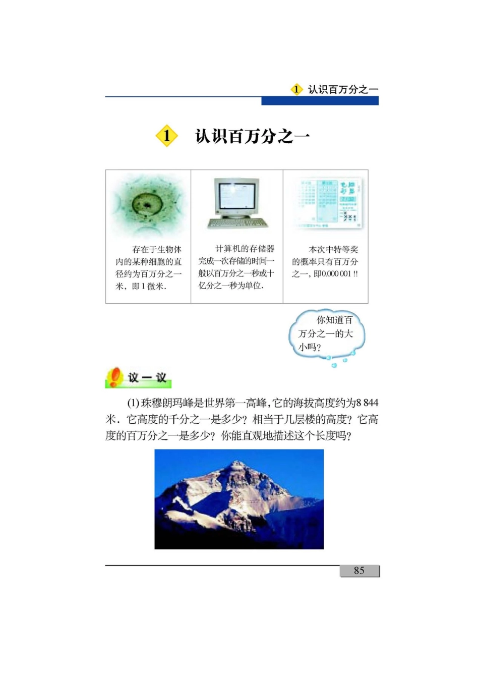 北师大版七年级下册课本第三单元生活中的数据(2007年春季教材)-_第2页