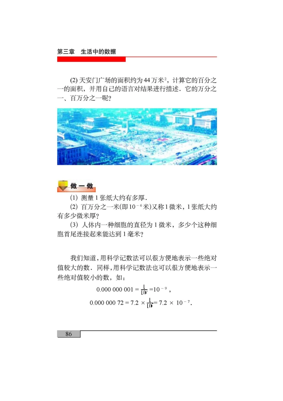 北师大版七年级下册课本第三单元生活中的数据(2007年春季教材)-_第3页