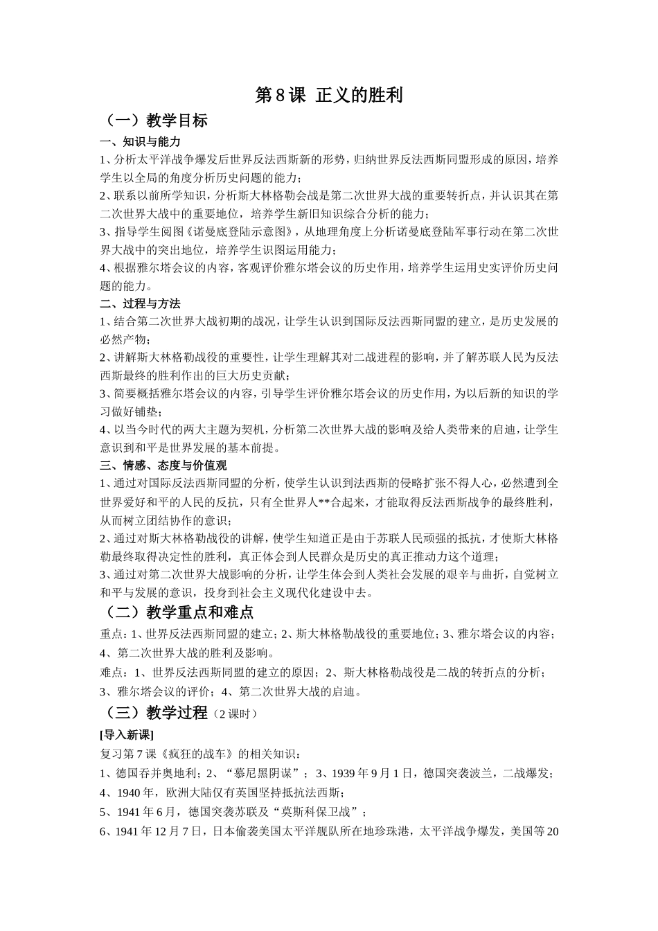 《正义的胜利》教案3_第1页