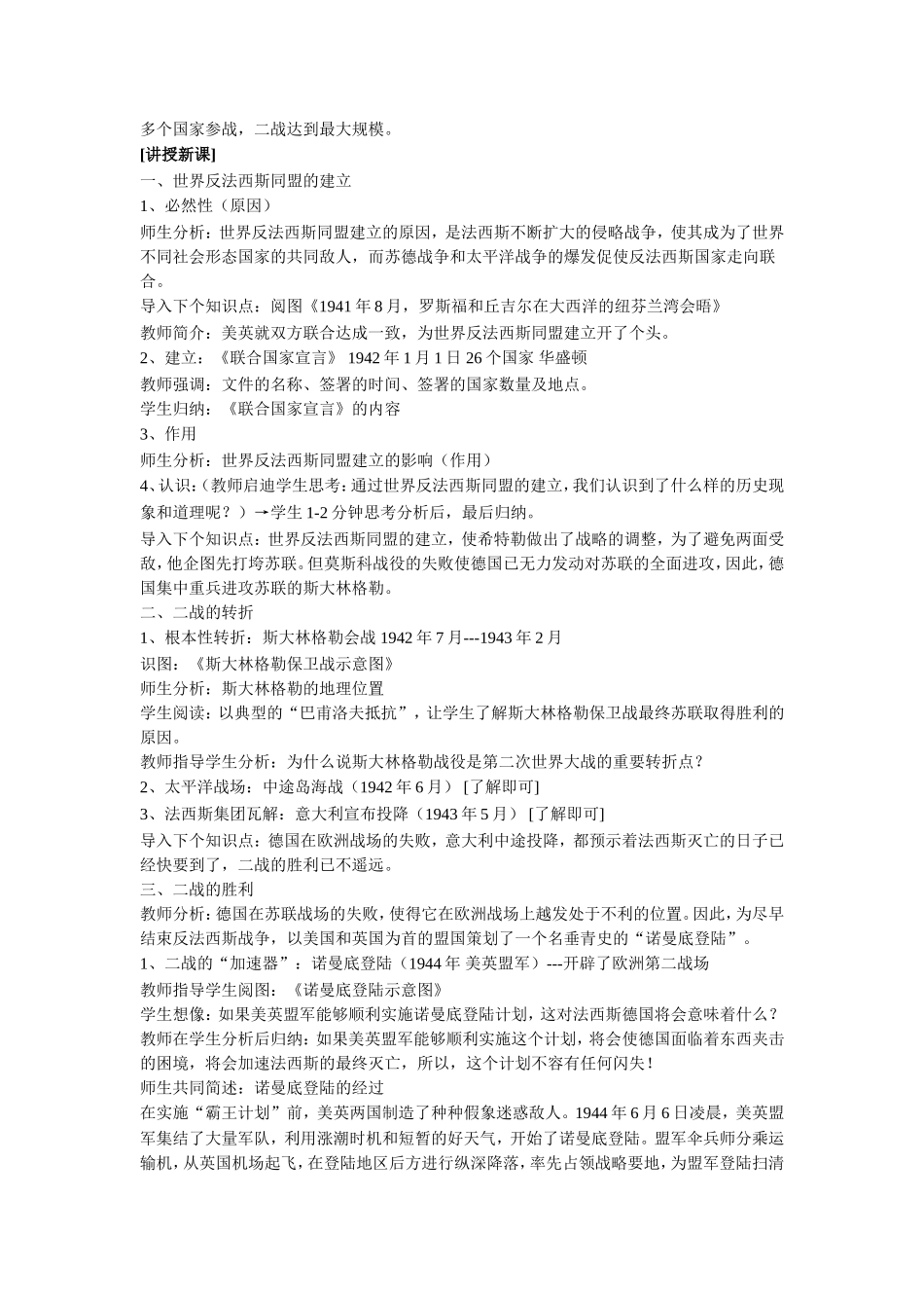 《正义的胜利》教案3_第2页