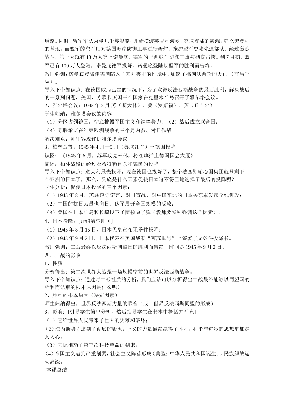 《正义的胜利》教案3_第3页
