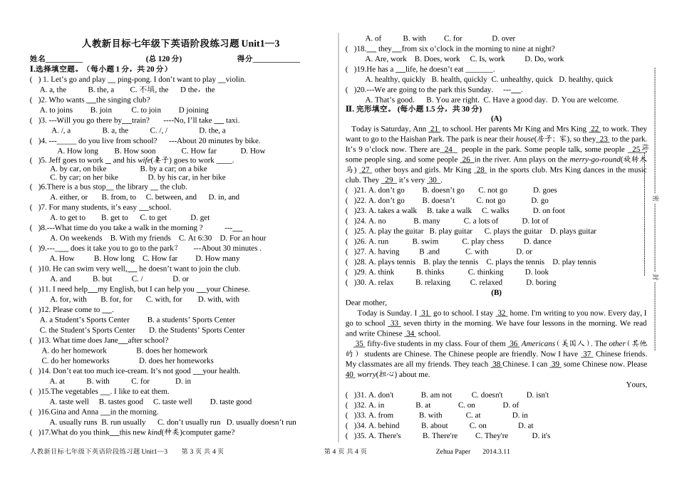 七下1-3习题_第1页