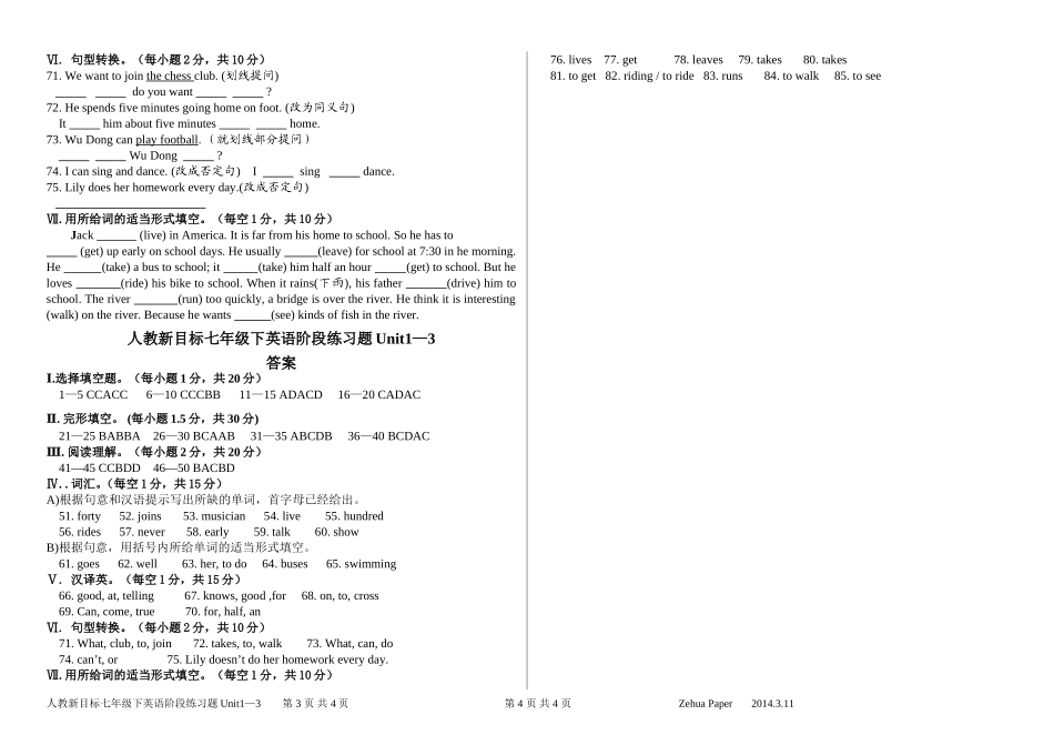 七下1-3习题_第3页