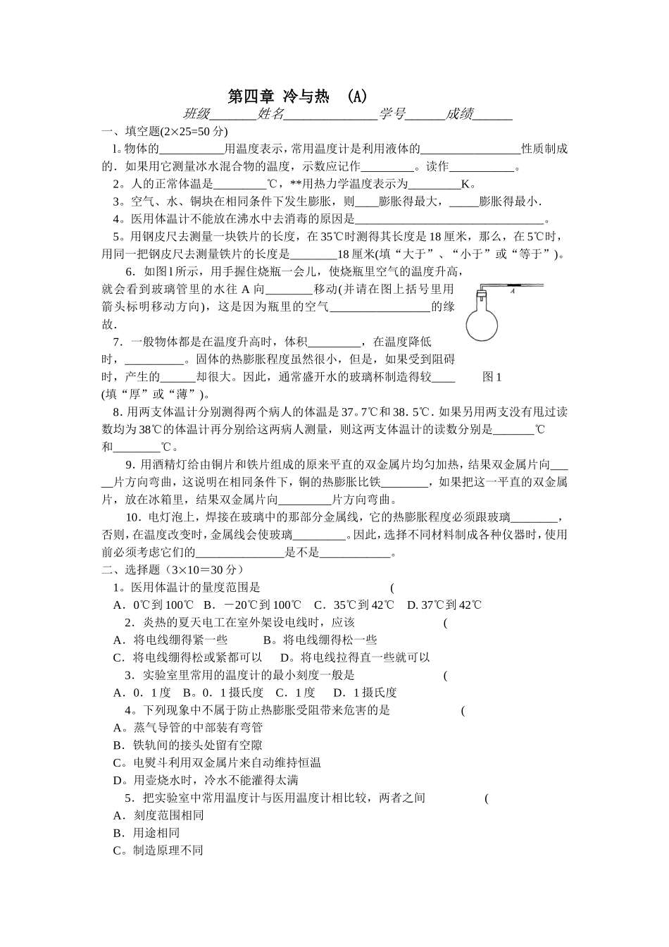 单元练习--第四章《热和冷》A_第1页