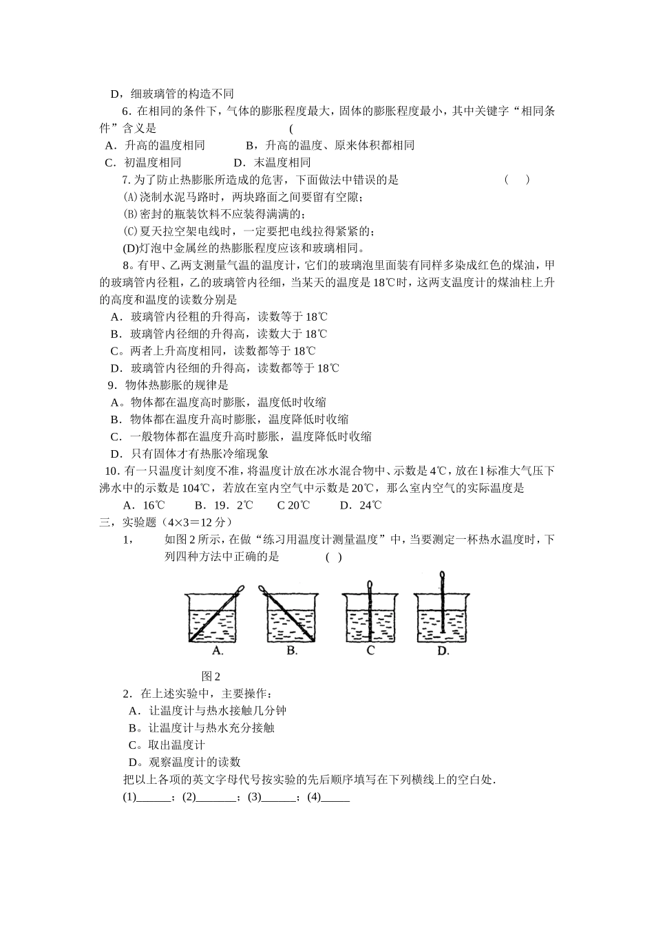 单元练习--第四章《热和冷》A_第2页