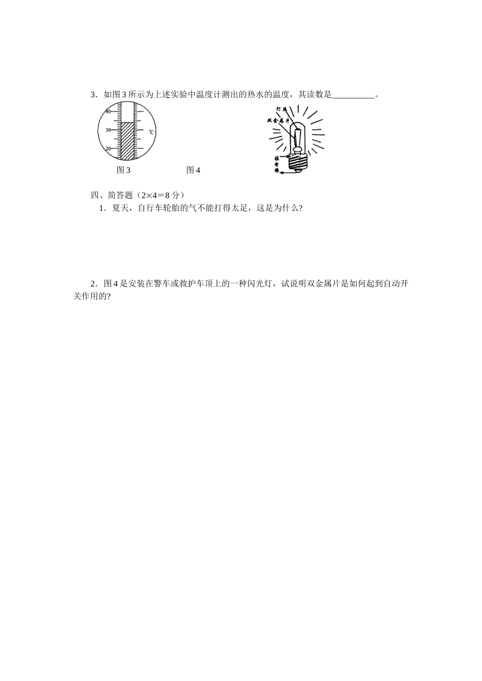单元练习--第四章《热和冷》A_第3页