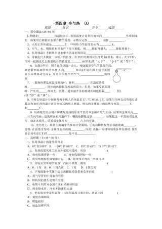 单元练习--第四章《热和冷》A