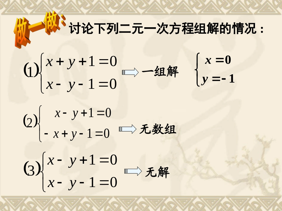 两条直线的交点坐标_第2页