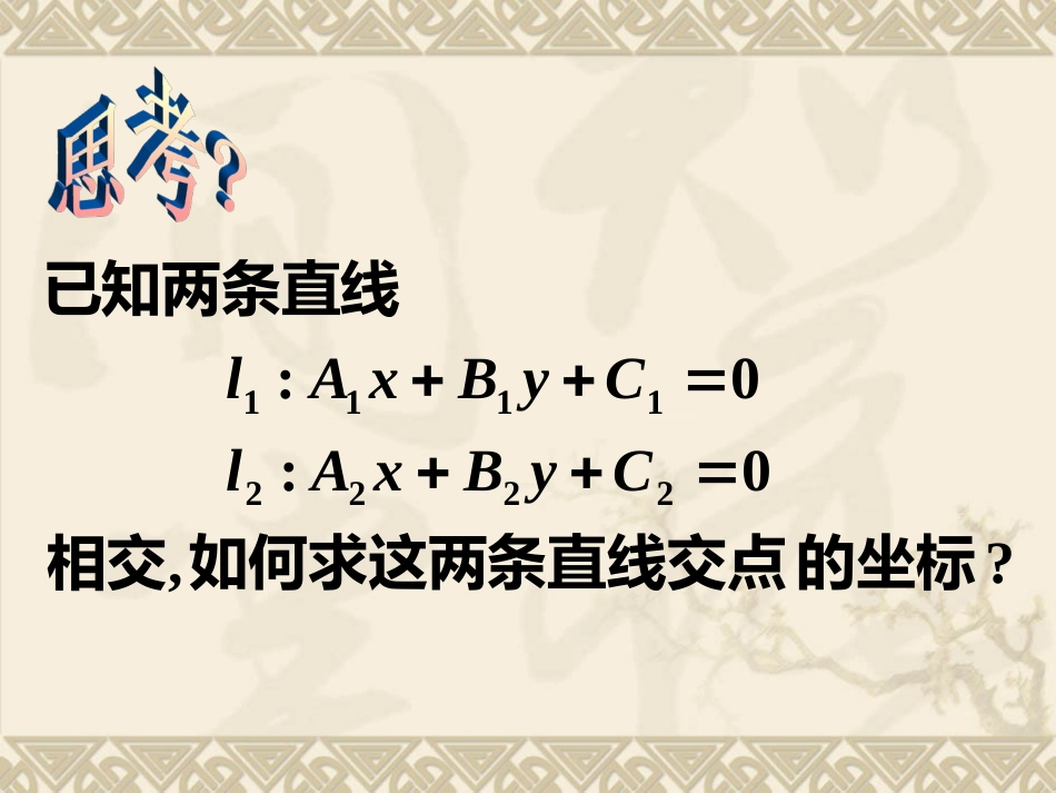 两条直线的交点坐标_第3页