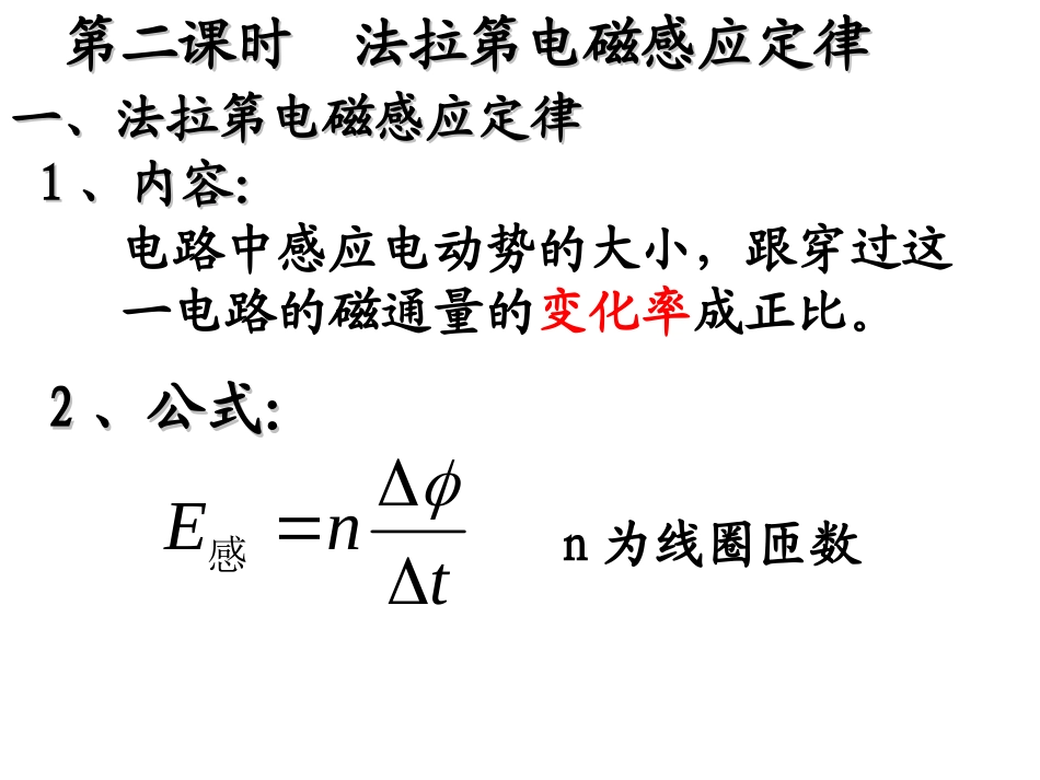 法拉第电磁感应定律课件_第1页