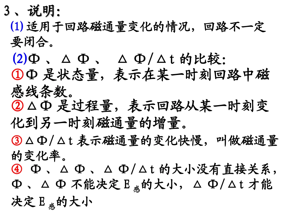 法拉第电磁感应定律课件_第2页