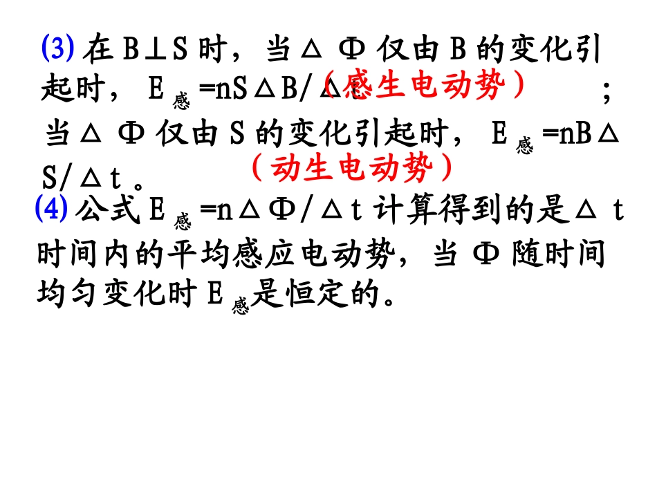 法拉第电磁感应定律课件_第3页