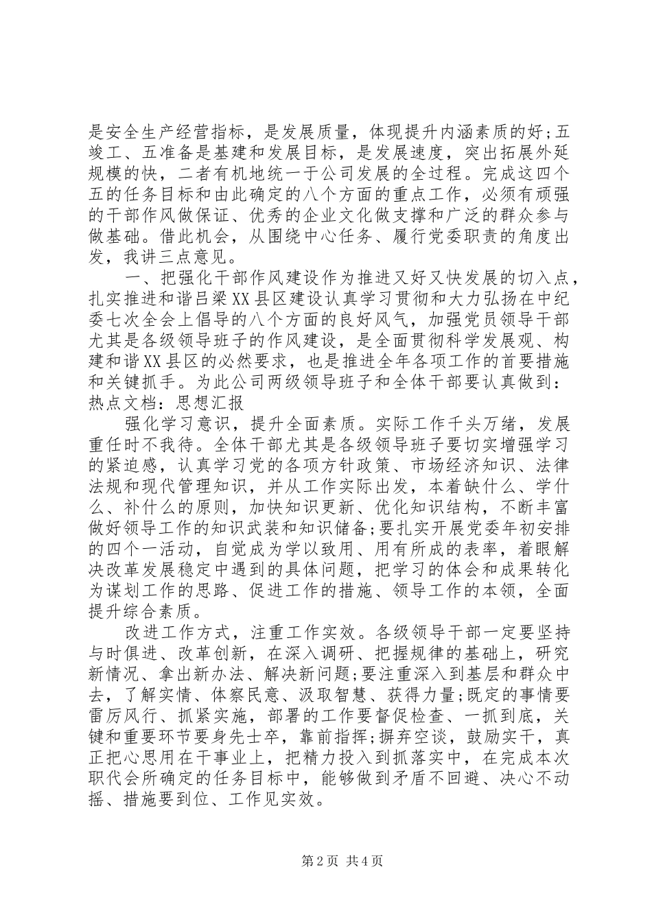 集团公司领导讲话发言稿范文_第2页