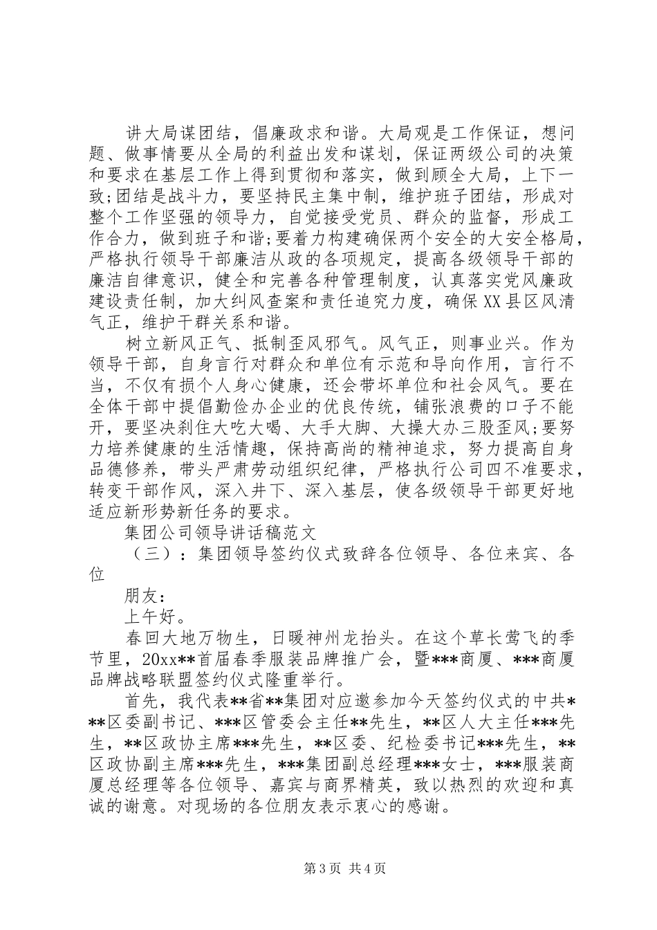 集团公司领导讲话发言稿范文_第3页