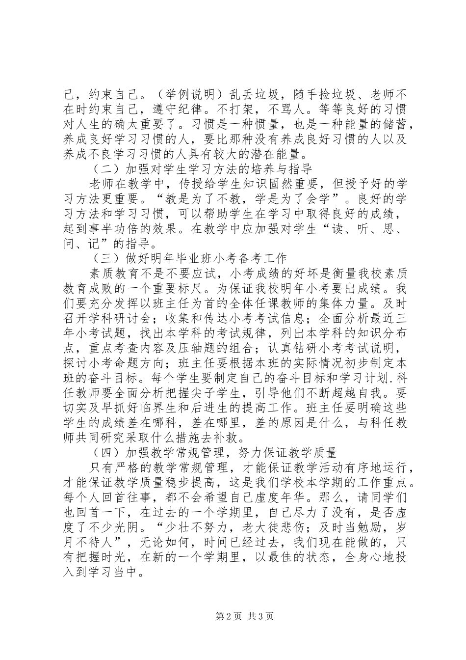 XX年秋季小学开学典礼教导处的讲话发言稿_第2页