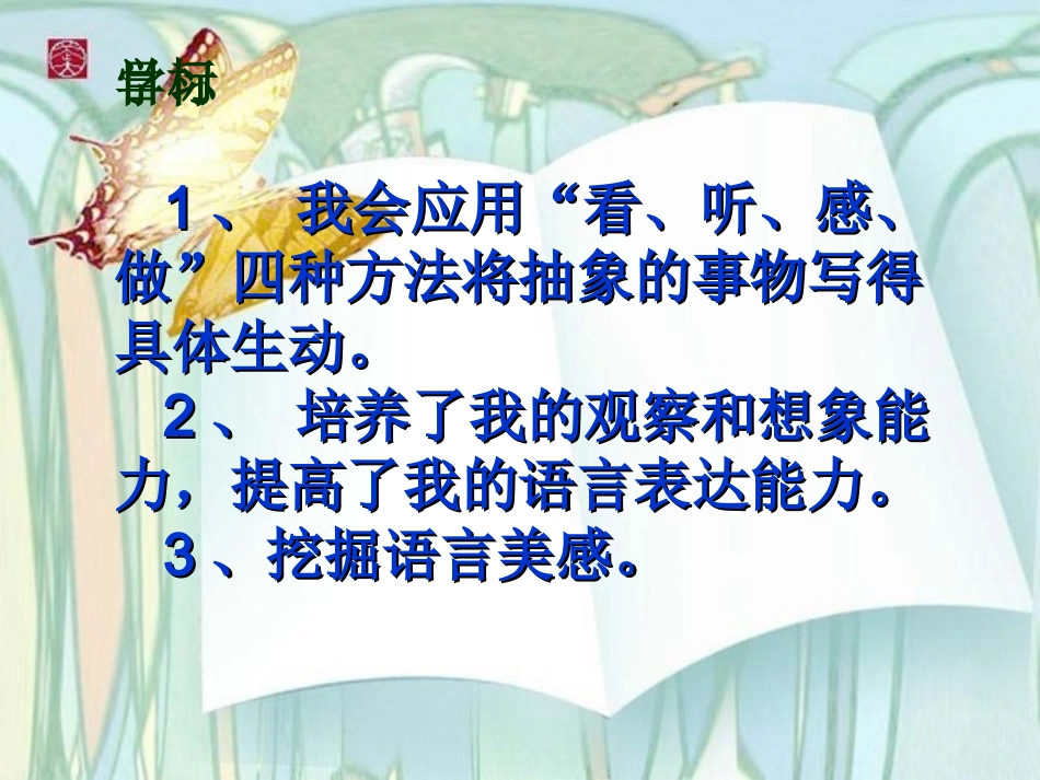 《看听感做，织锦成文》作文_第3页