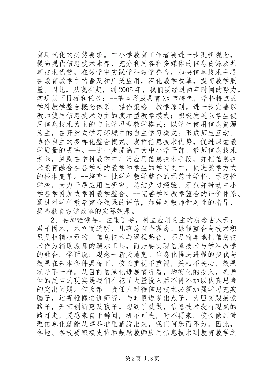 在教育信息化暨装备工作会议上讲话发言稿_第2页