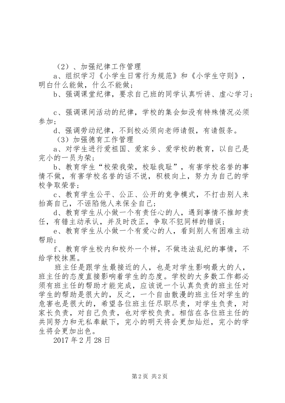 学生工作暨安全保卫工作会议校长的讲话发言稿_第2页