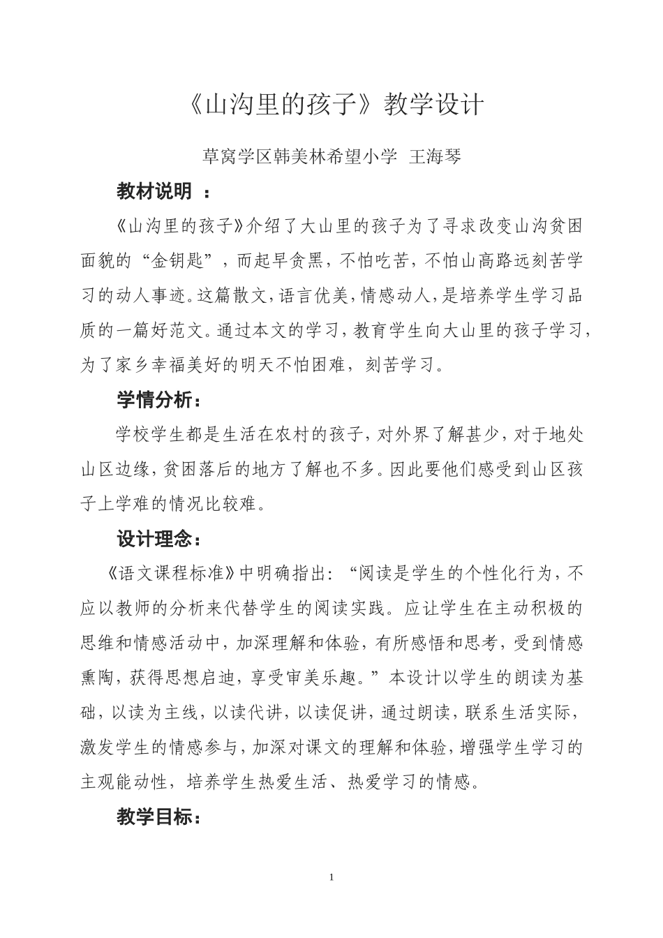 《山沟里的孩子》教案_第1页